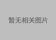 佛山不銹鋼激光焊接你了解多少？